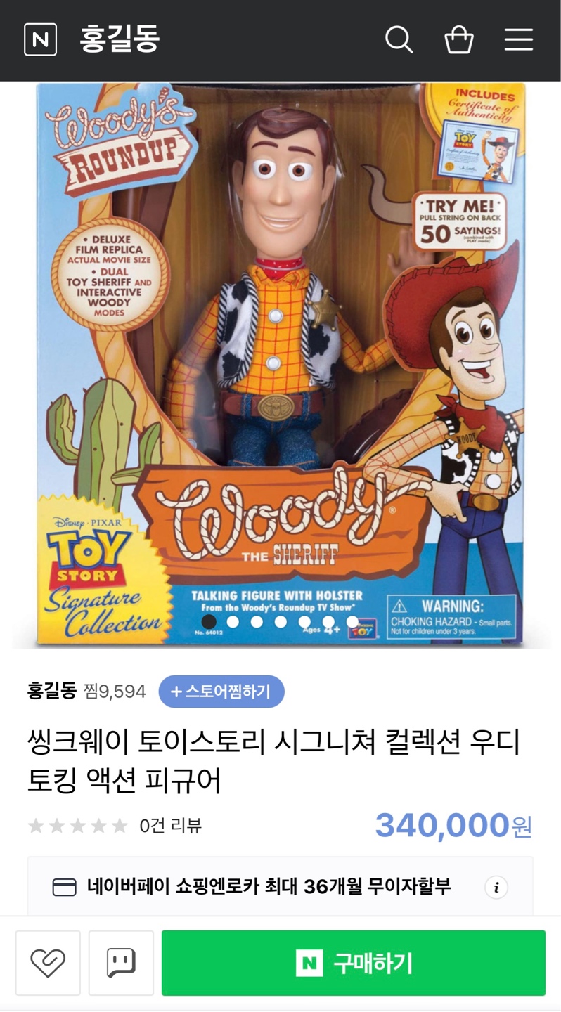 씽크웨이 우디&버즈