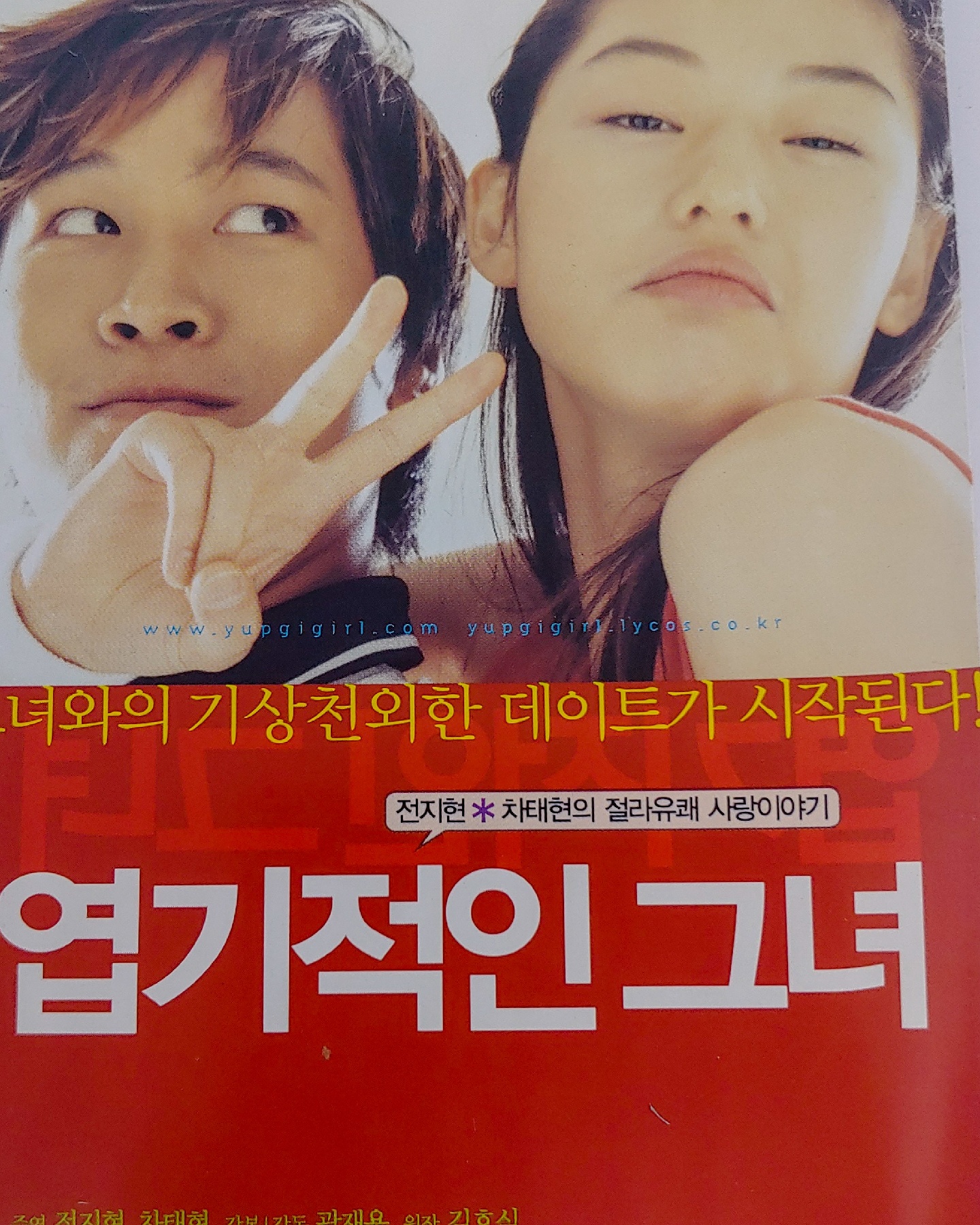 엽기적인 그녀