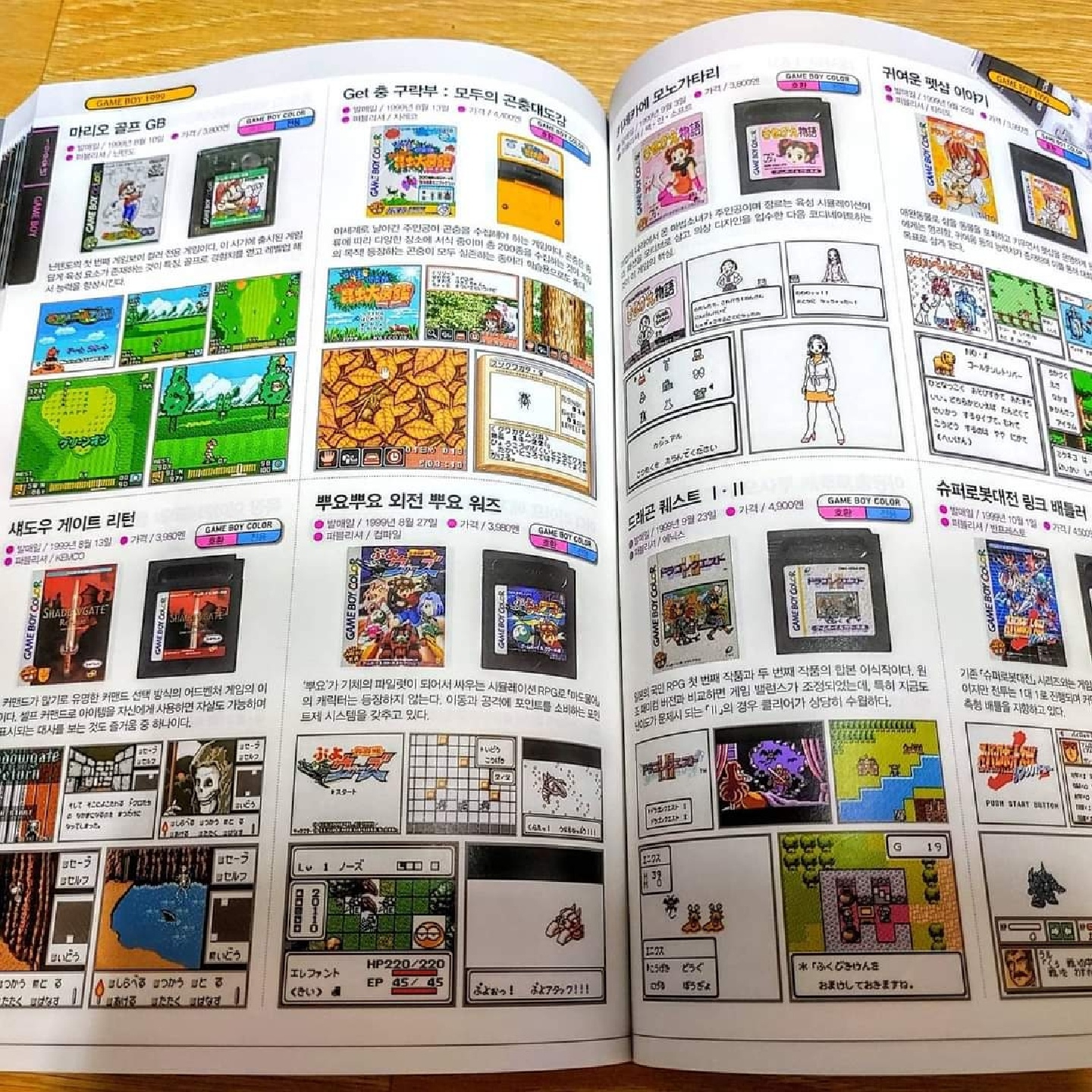 게임보이 컴플리트 가이드
