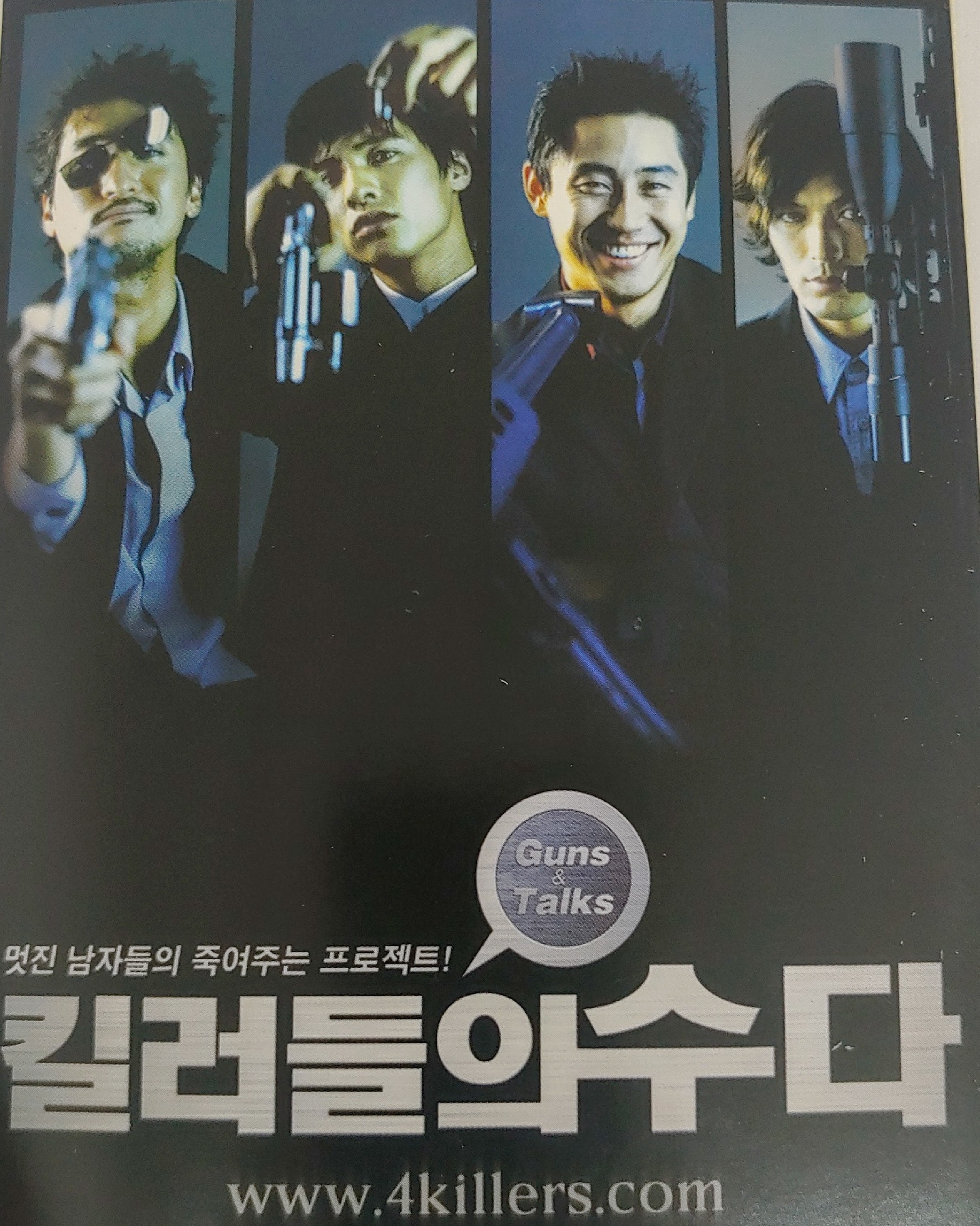 킬러들의 수다