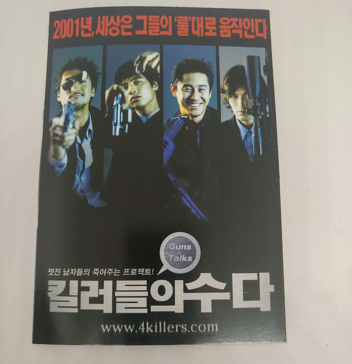 킬러들의 수다