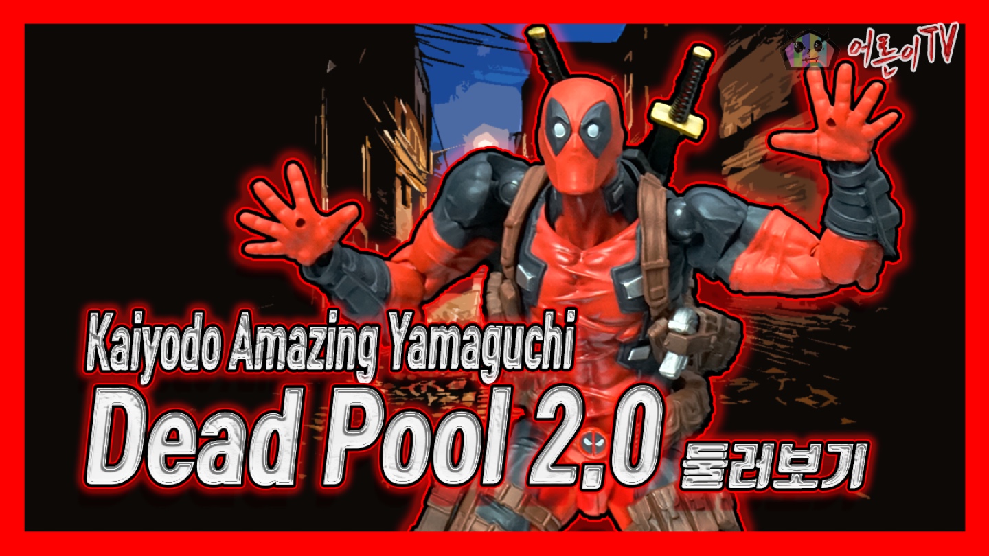 Kaiyodo Amazing Yamaguchi Dead Pool 2.0