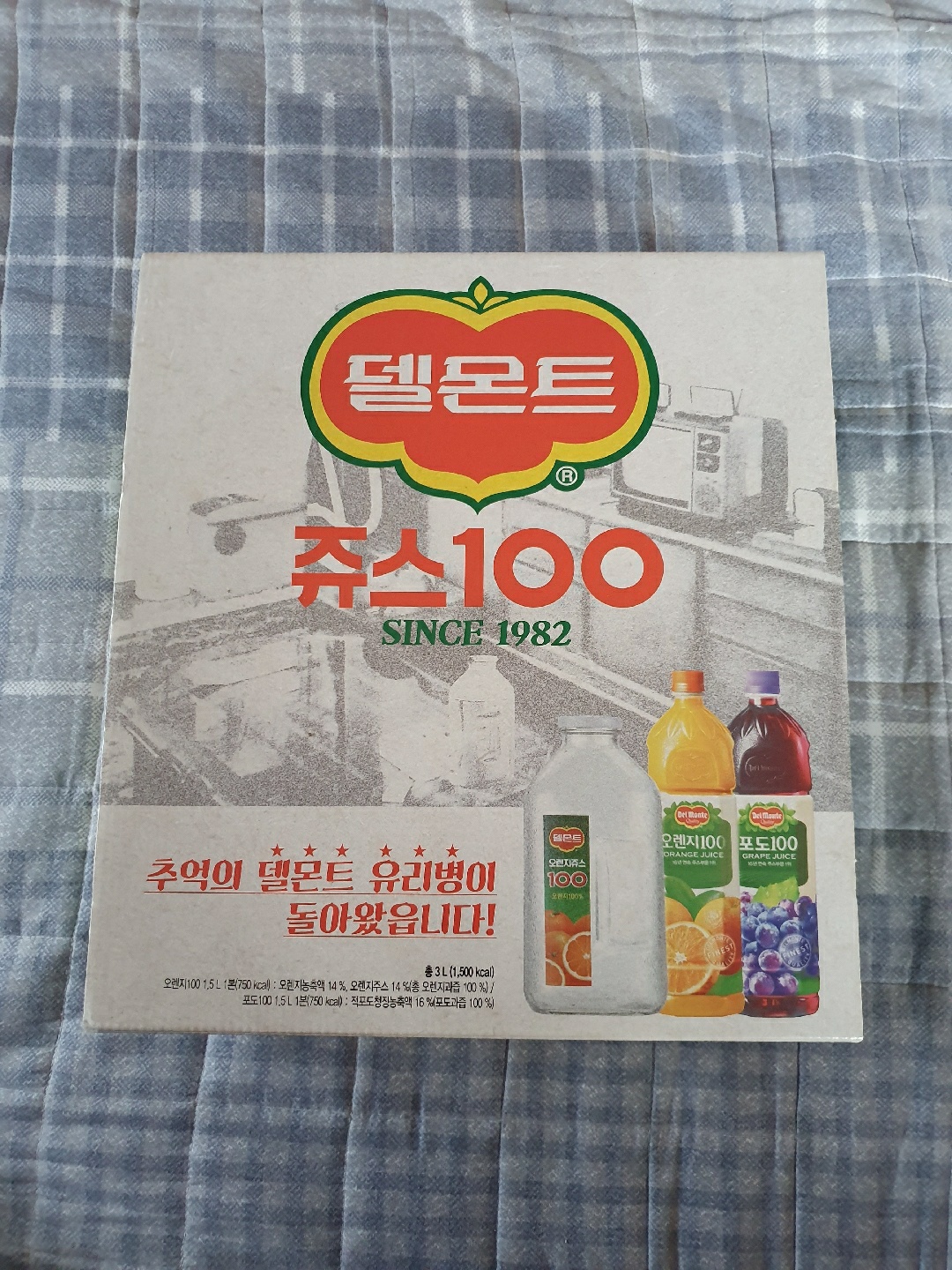 델몬트 유리병