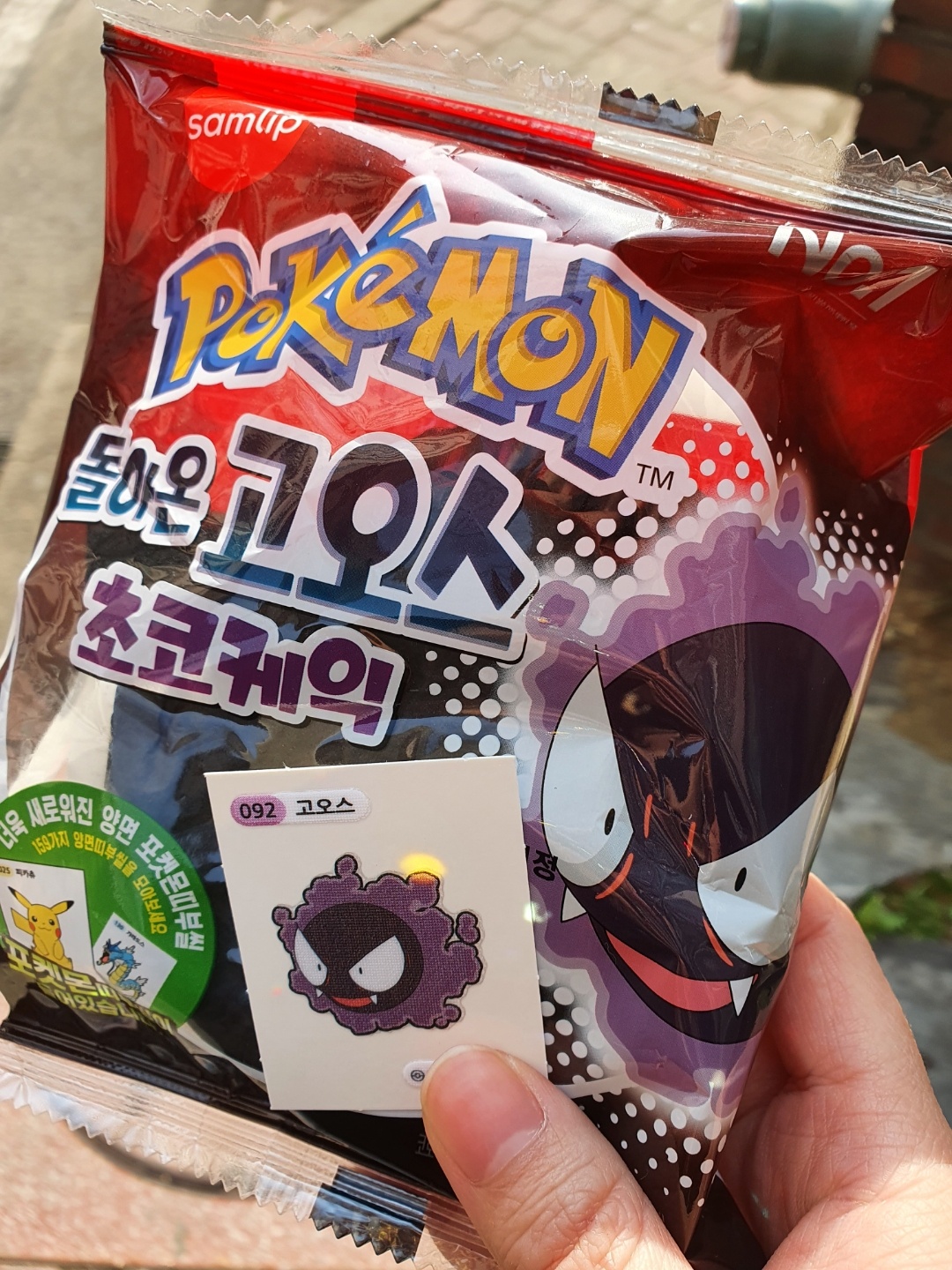 고오스~