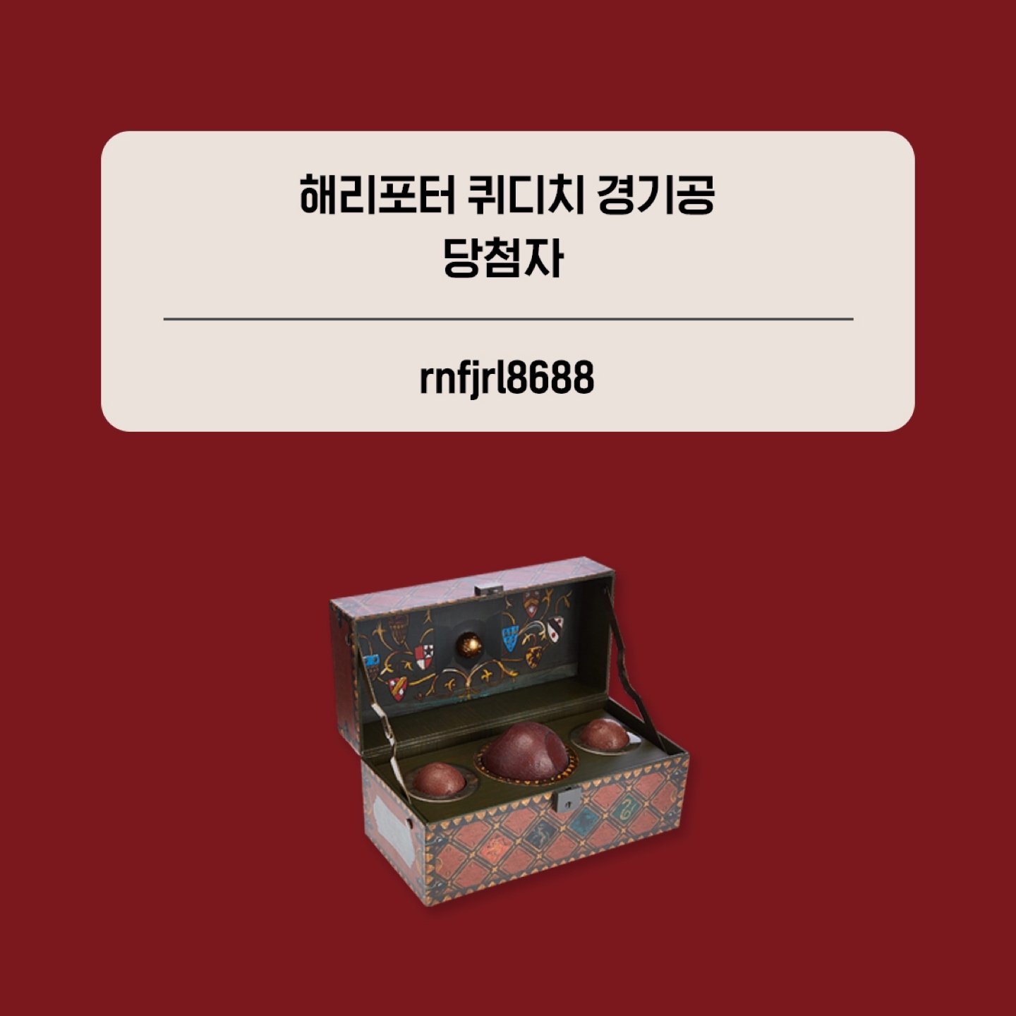 🎉해리포터 & 피규어 컬렉션 EVENT 당첨자 발표