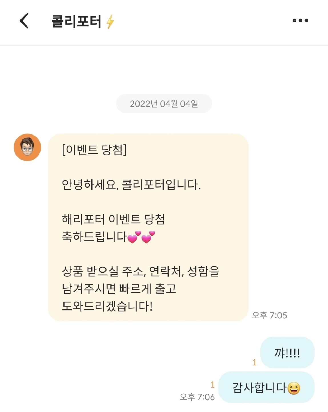 해리포터 이벤트 당첨😆