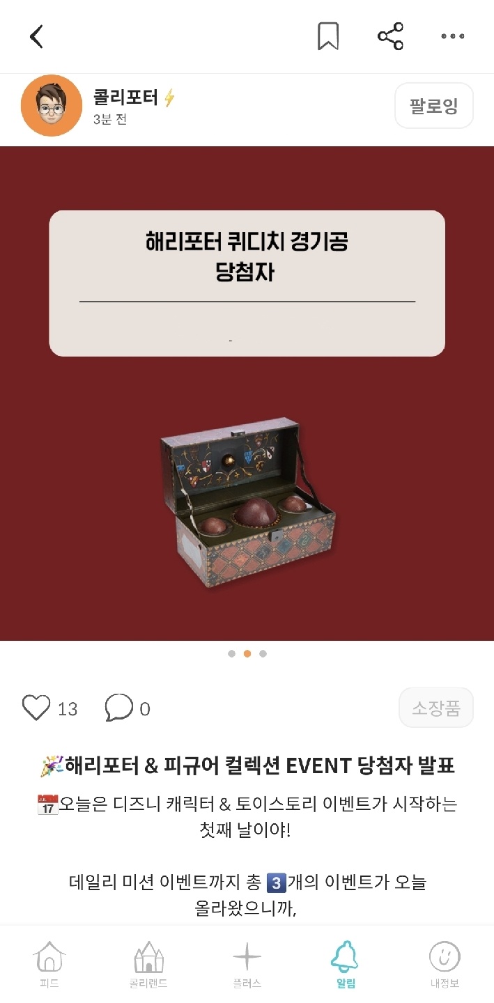 해리포터 이벤트 당첨😆