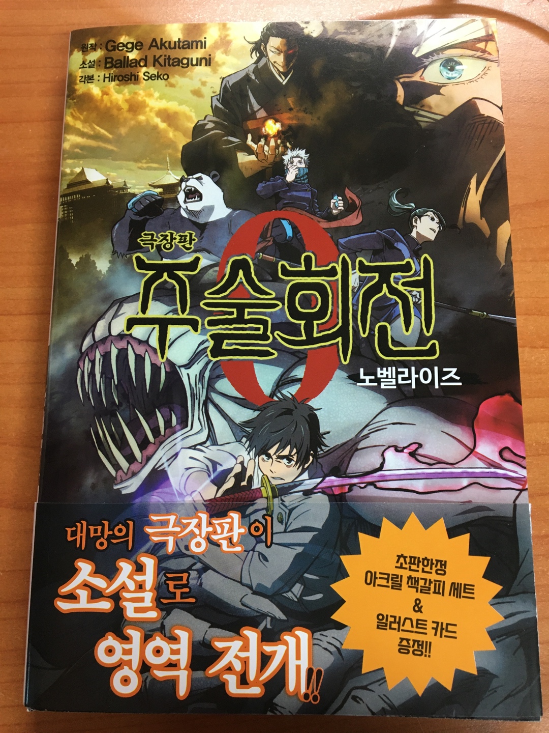 주술회전 0