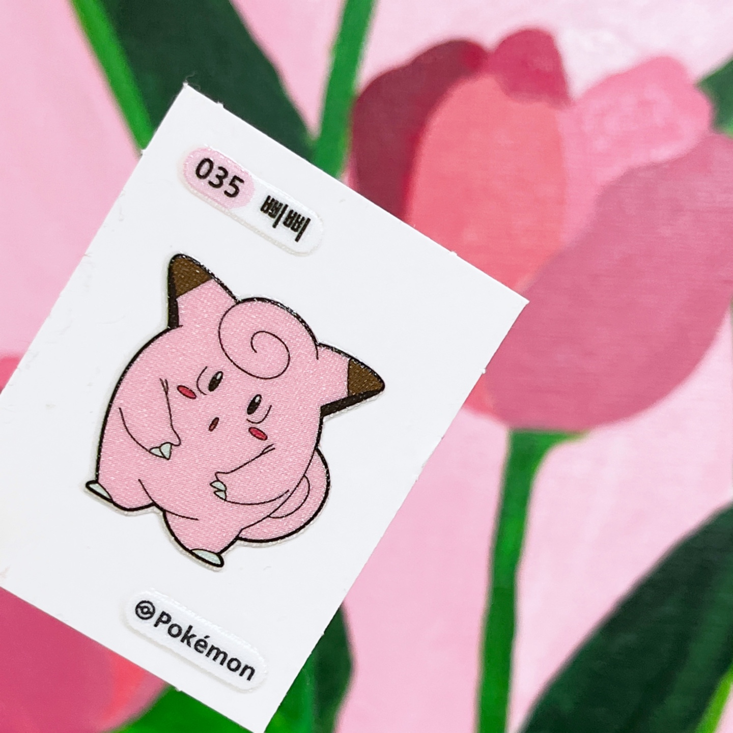 오 예 ! 삐삐💖