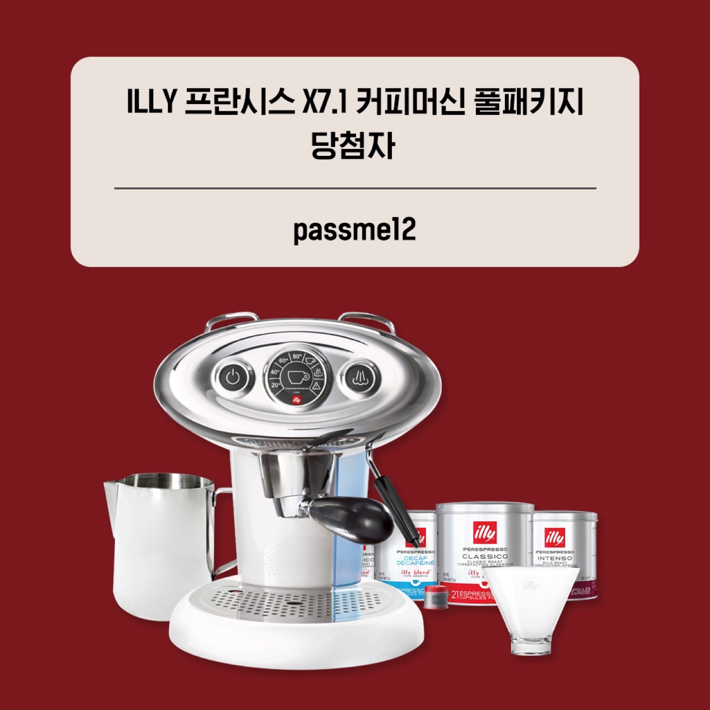 🎉ILLY 커피머신 풀패키지
이벤트 당첨자 발표