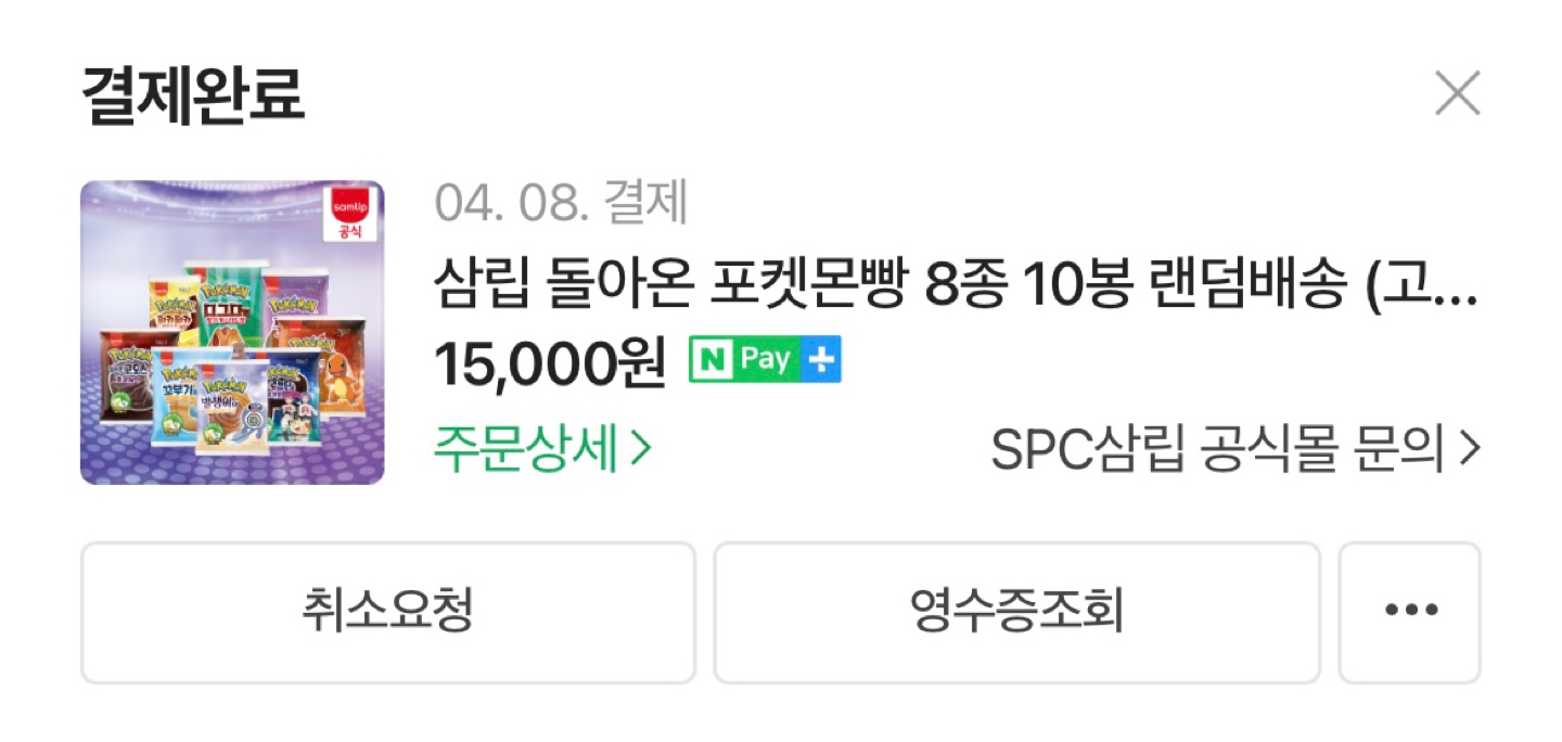 ❗️정보: 포켓몬빵❗️
