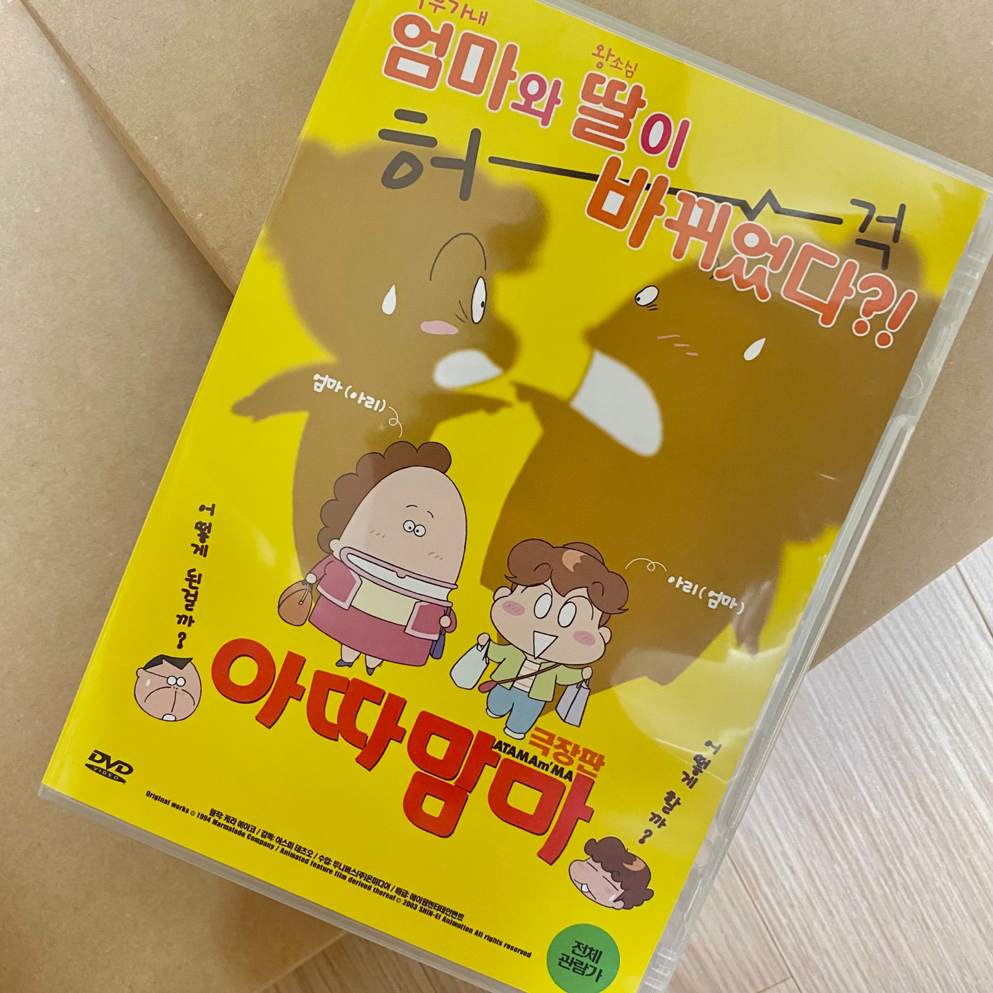 엄마와 아리의 몸이 바뀐 아따맘마 극장판 dvd!!💛 | 콜리(Colley)