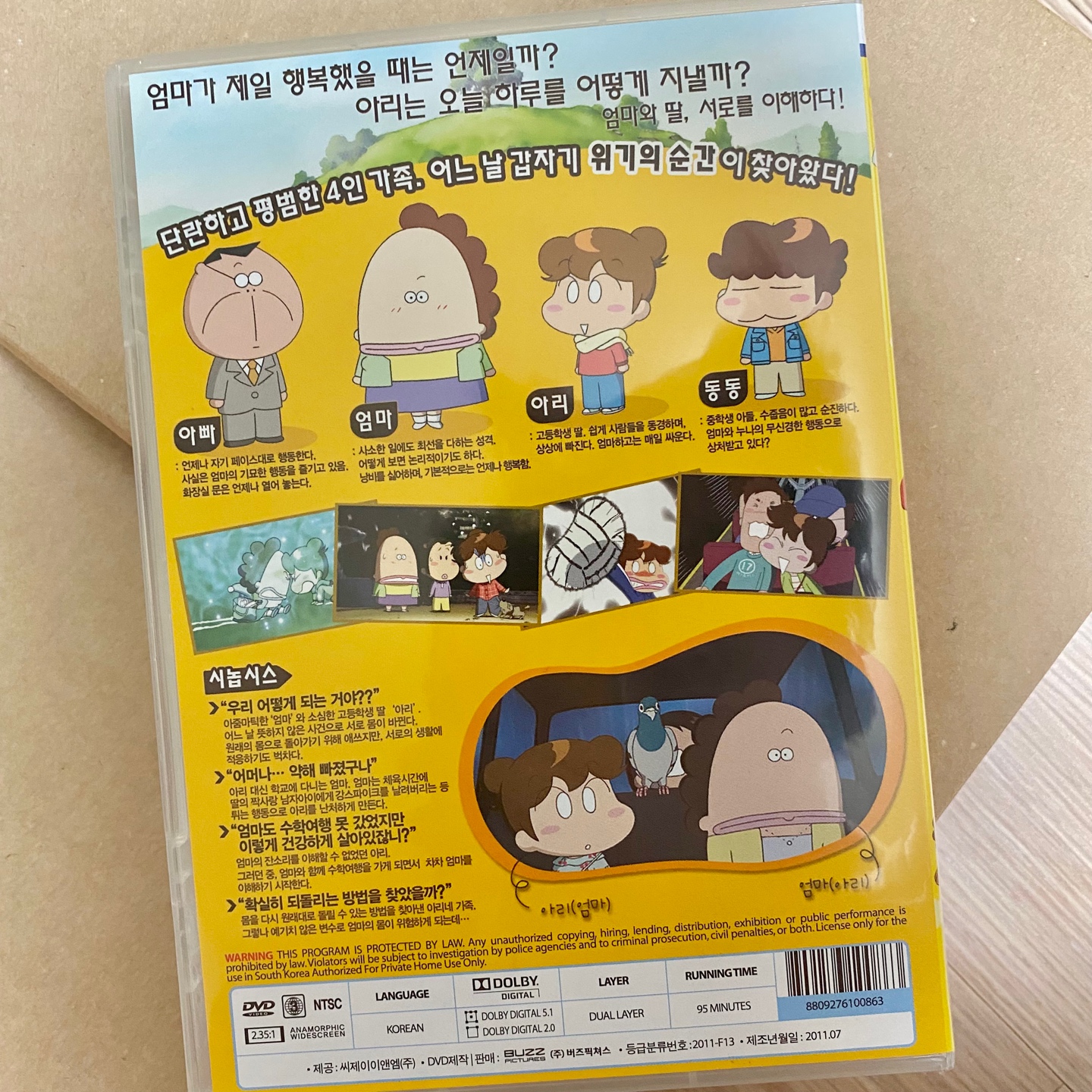 아따맘마 극장판