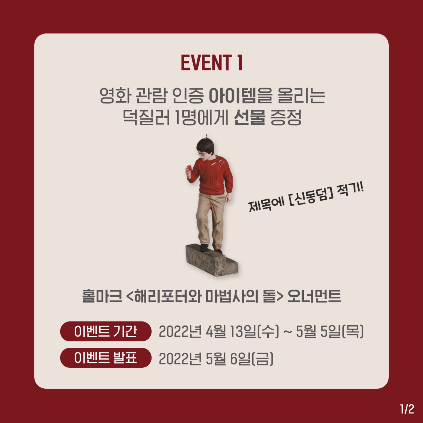 🎥<신비한 동물들과 덤블도어의 비밀> 개봉 기념 EVENT