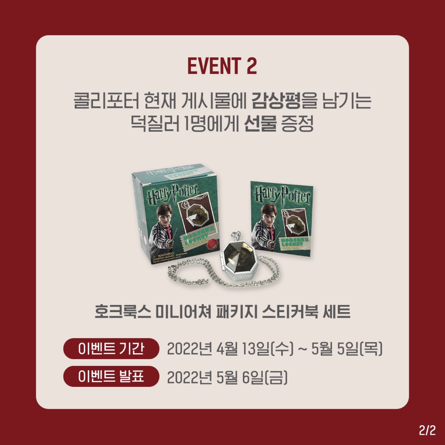 🎥<신비한 동물들과 덤블도어의 비밀> 개봉 기념 EVENT