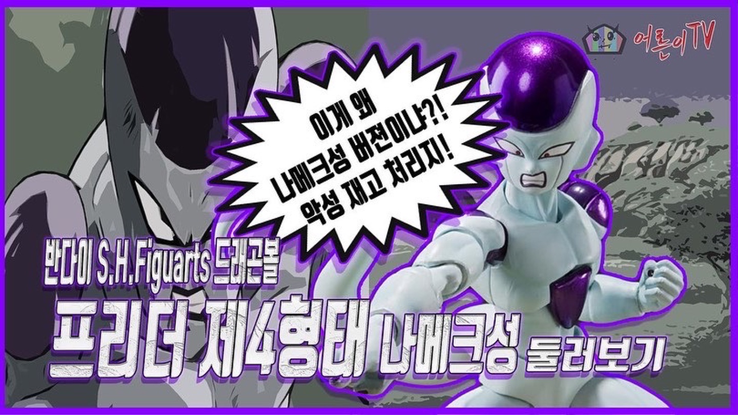 반다이 S.H.Figuarts 드래곤볼 프리더 제4형태 재판