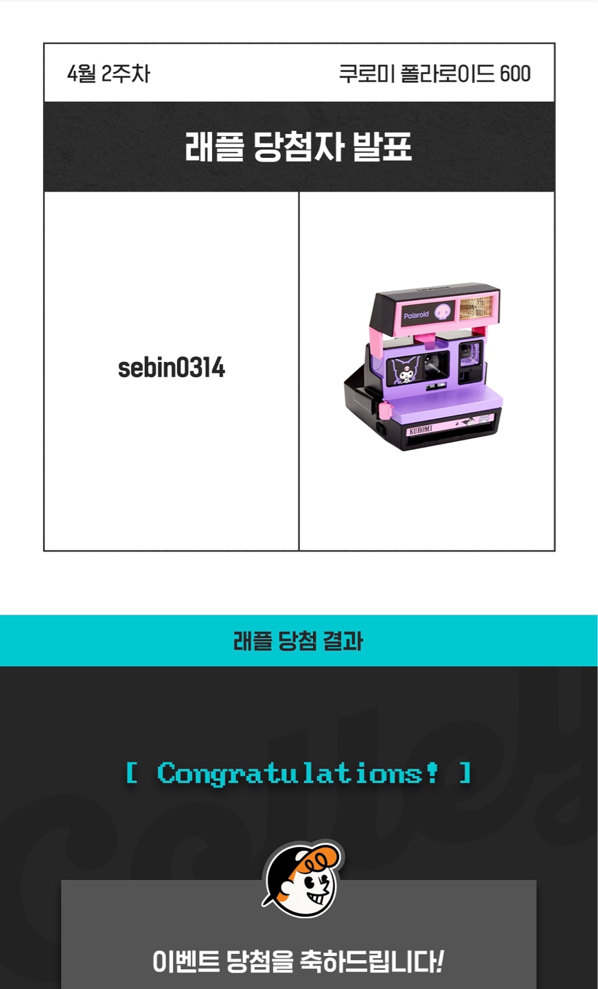콜리 이벤트 당첨 !!!🎉🎉