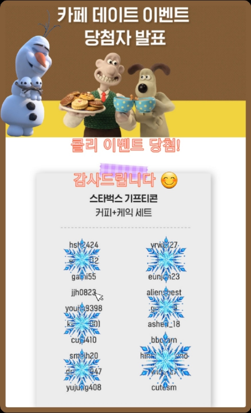카페 데이트 이벤트 당첨 😚