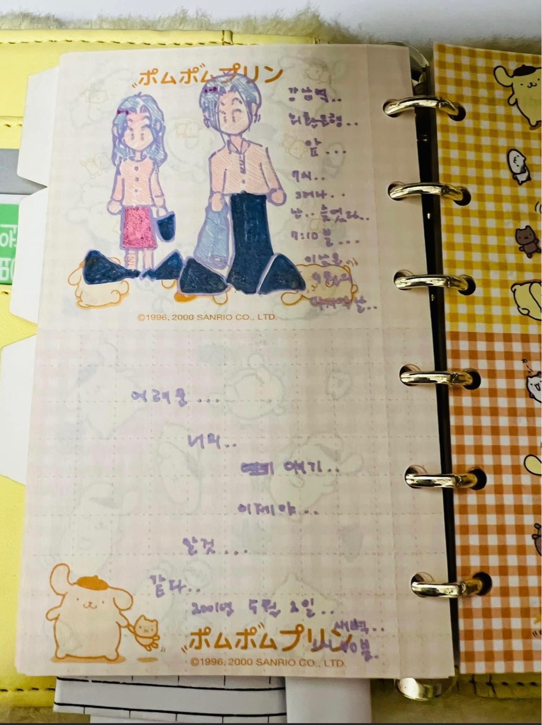 폼폼 푸린 다이어리 
