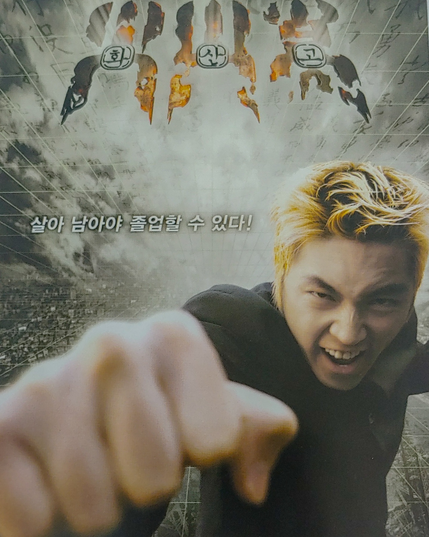 화산고