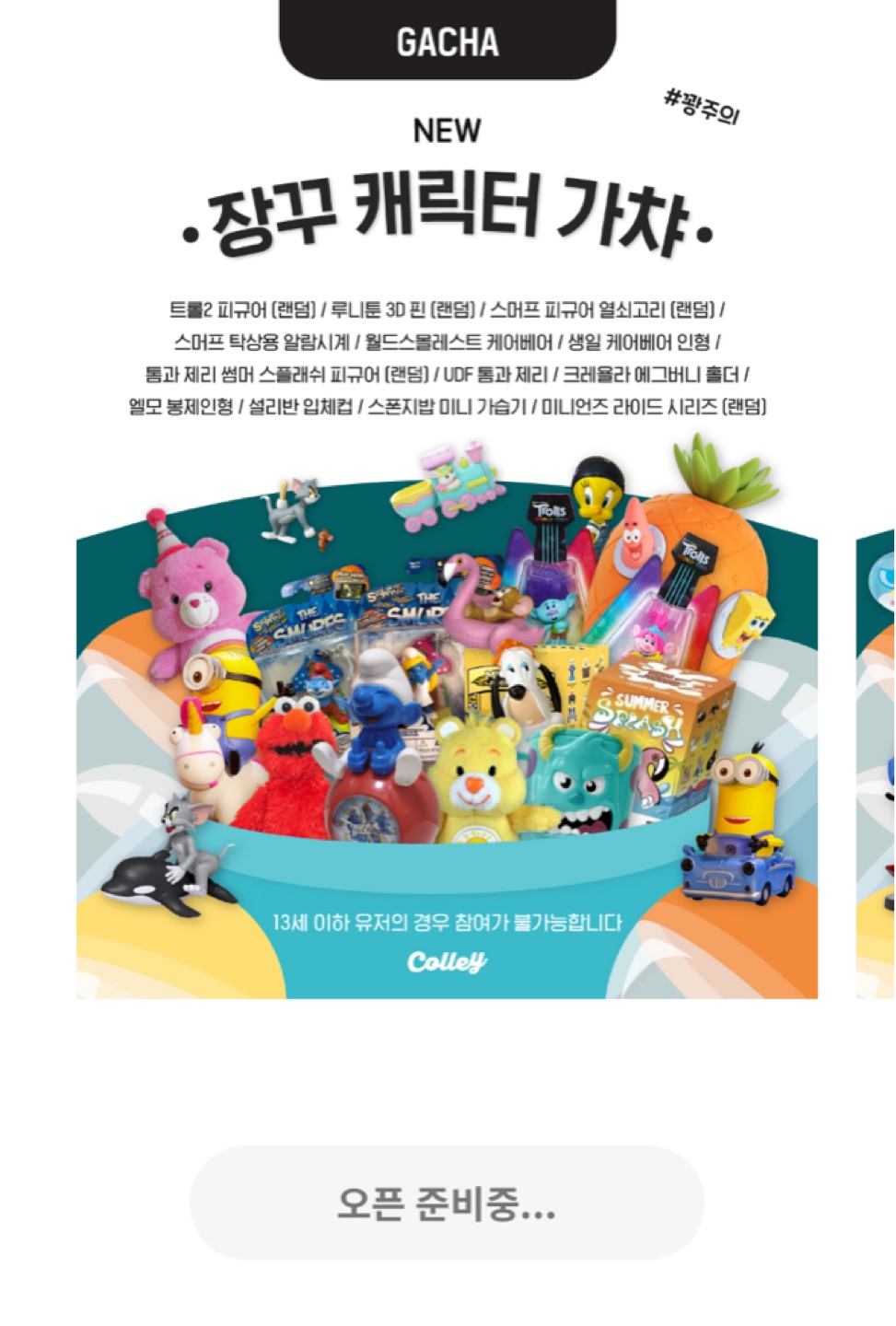 투데이 가챠!
