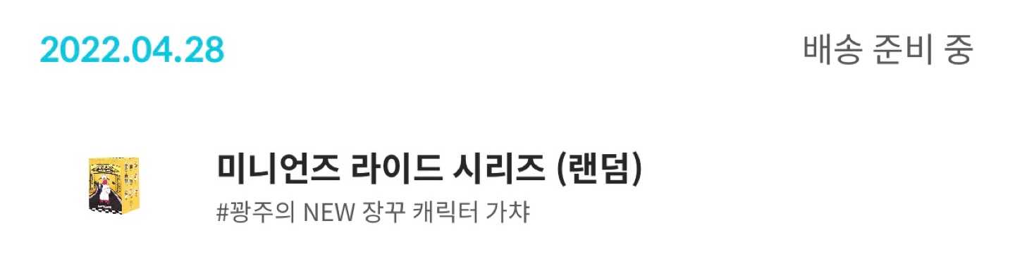 미니언즈 왔어욤💛