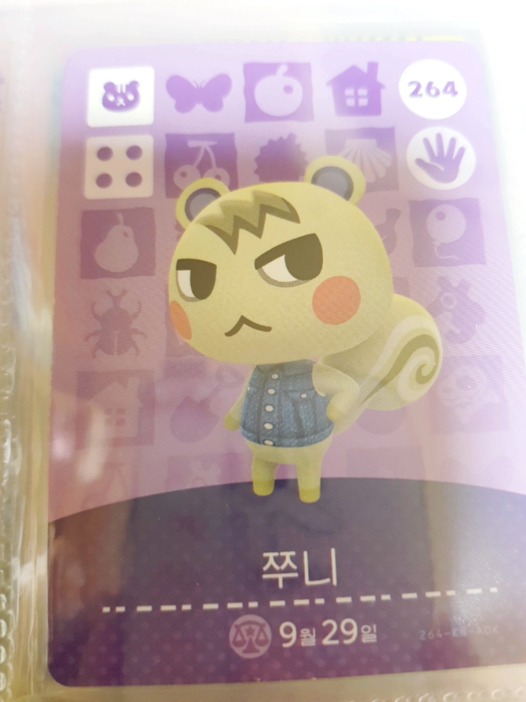 동물의 숲 쭈니 아미보