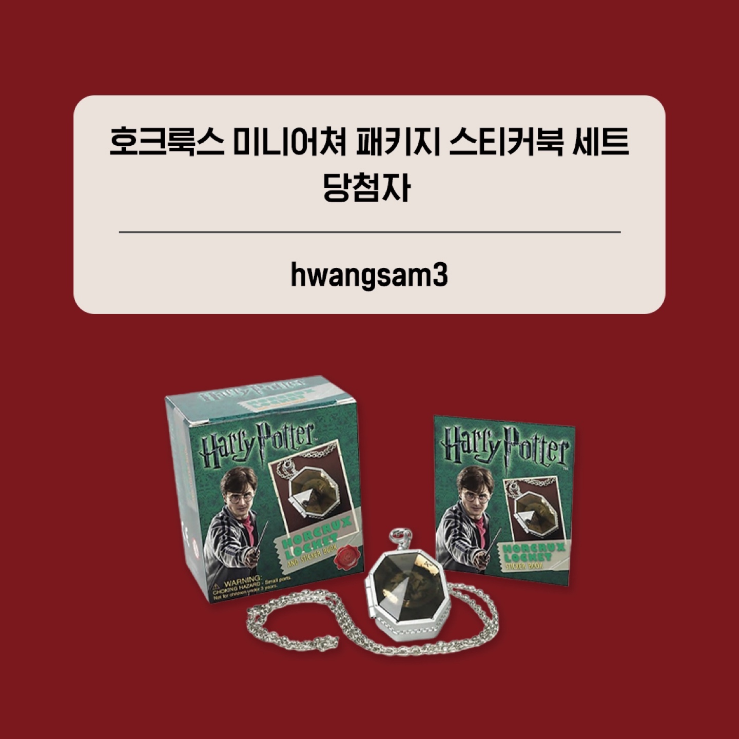<신비한 동물들과 덤블도어의 비밀>
이벤트 당첨자 발표 