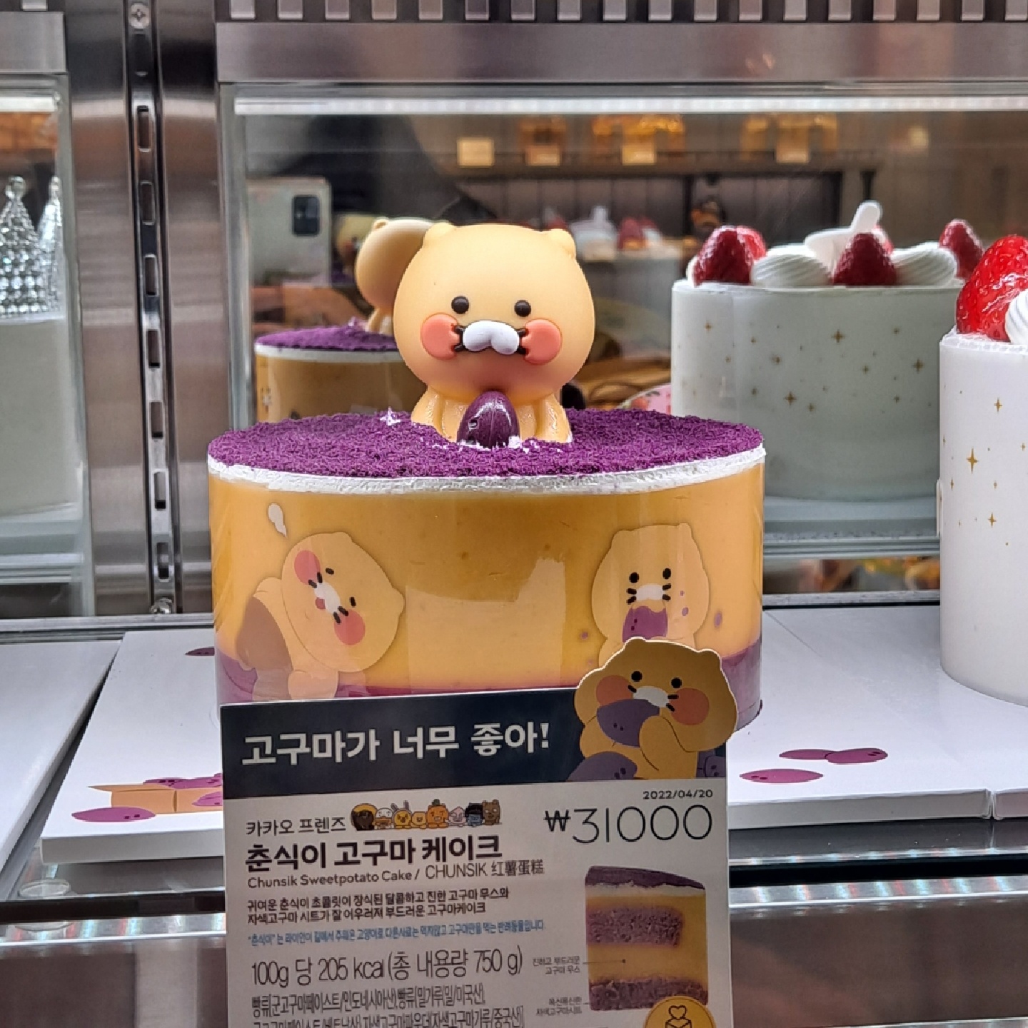 춘식이 고구마 케이크