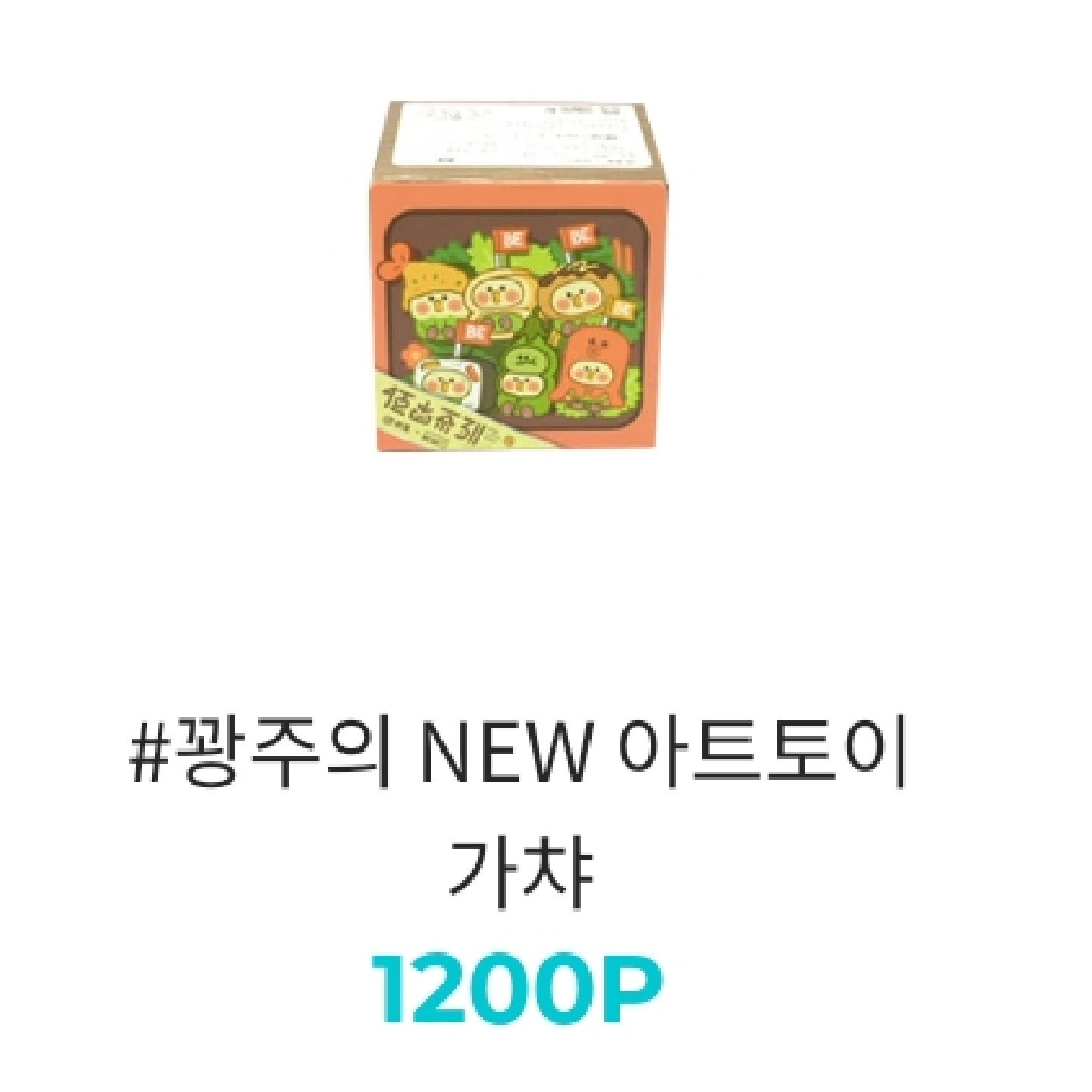 아트토이 가챠 당첨!