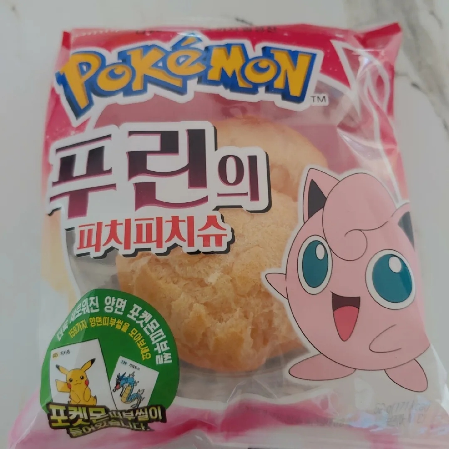 포켓몬 빵 득템