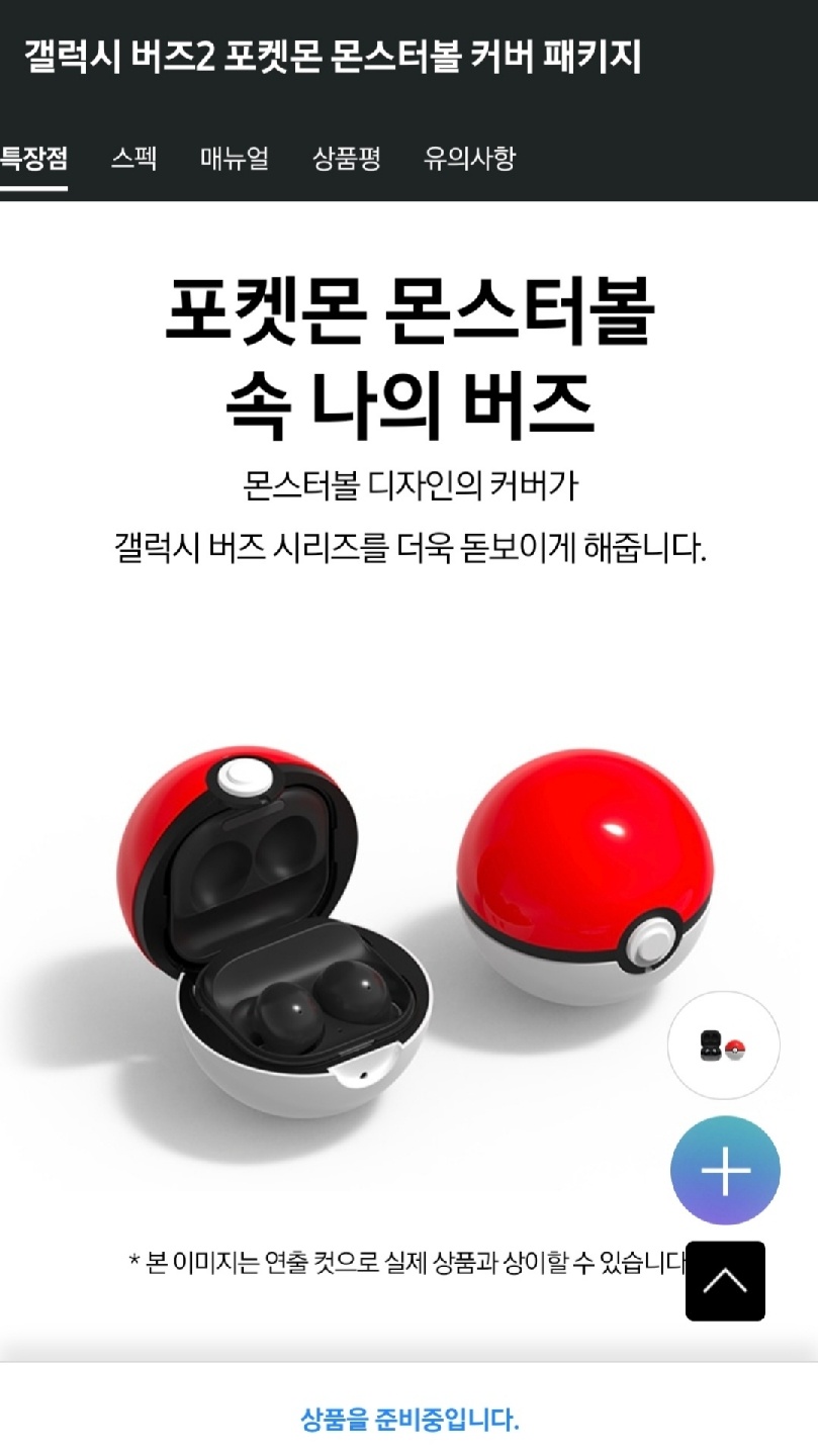 갤럭시 버즈2 포켓몬스터볼