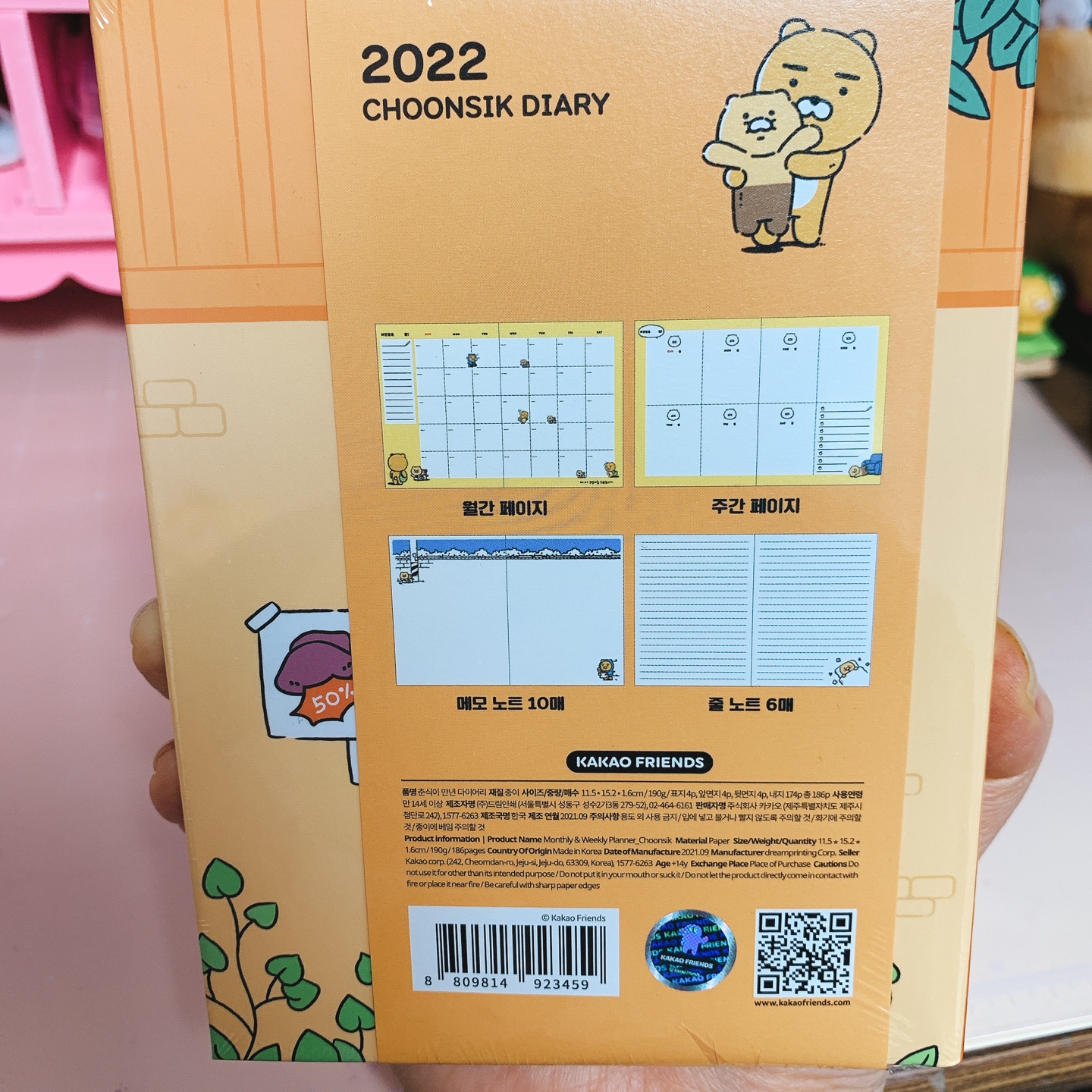 라이언 춘식이 만년 다이어리