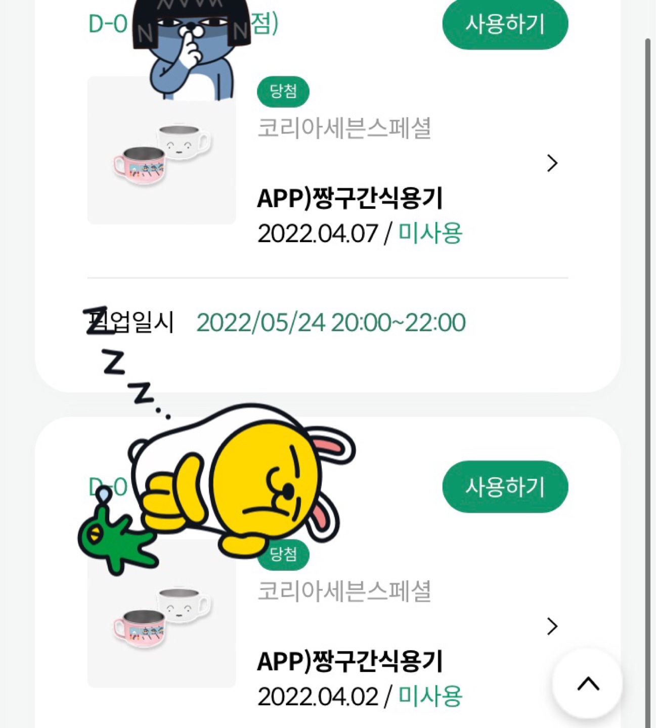 짱구 세븐일레븐 🍱 콜라보 그릇