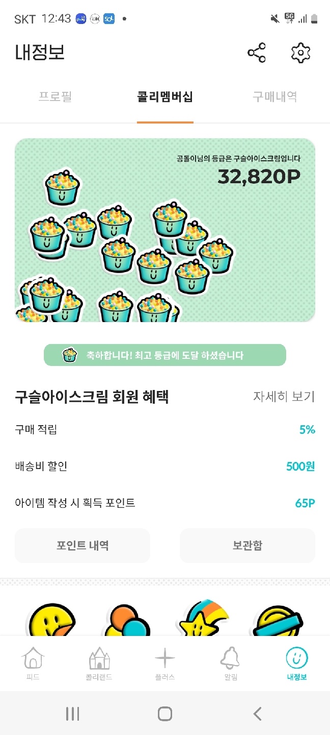내가 구슬아이스크림이라니..!!