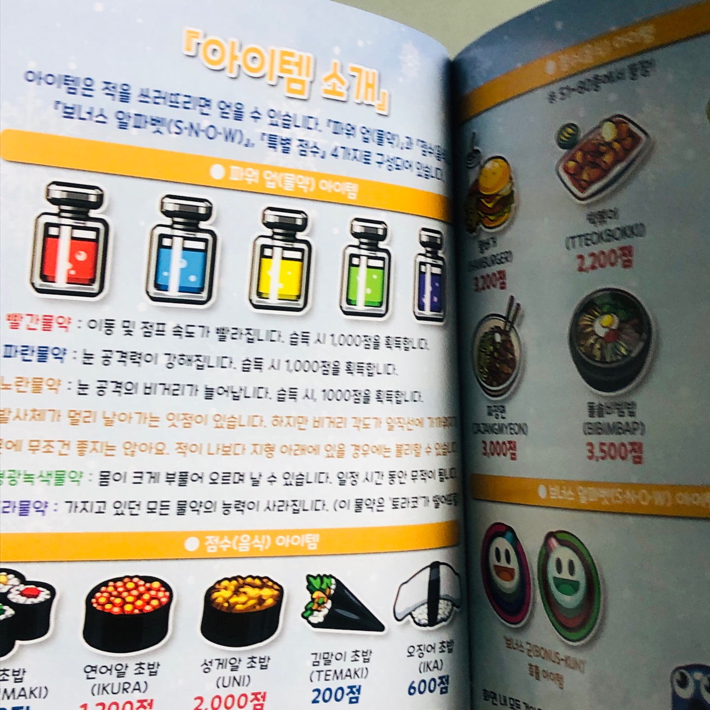 리메이크 고전게임
[스노우 브라더스 - 닉&톰]