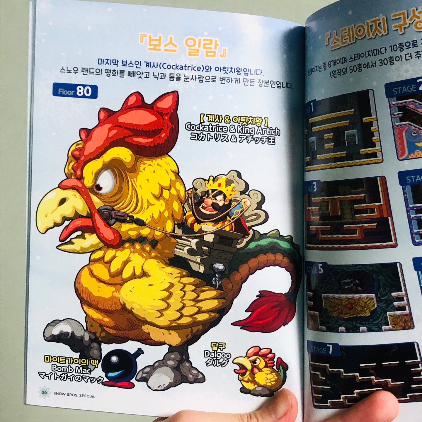리메이크 고전게임
[스노우 브라더스 - 닉&톰]