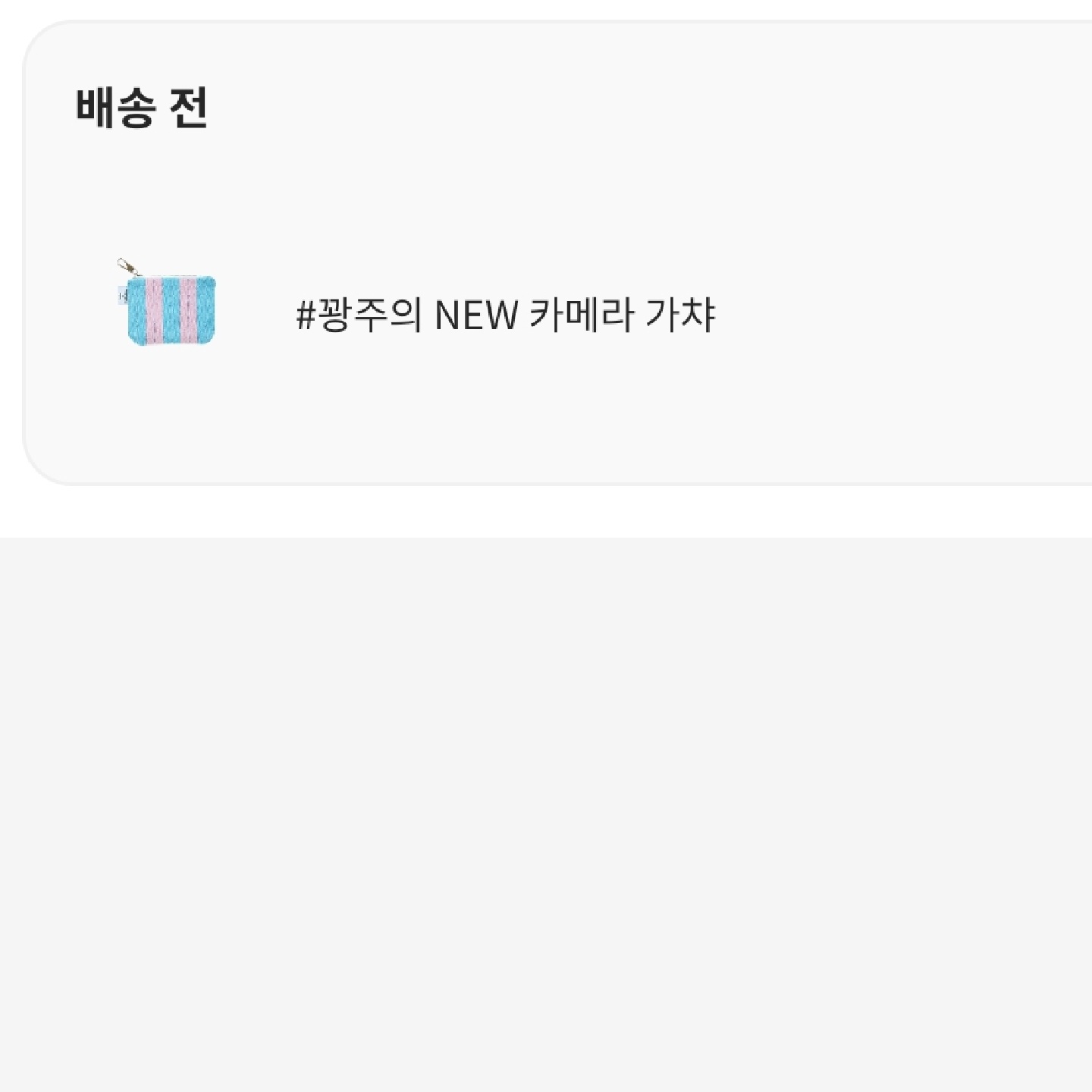 당첨