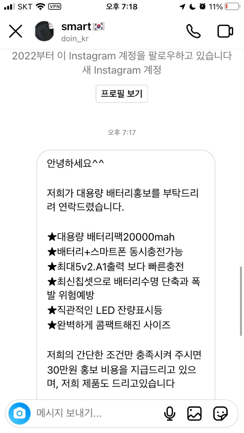 인스타 협찬 사기 주의 하세요.