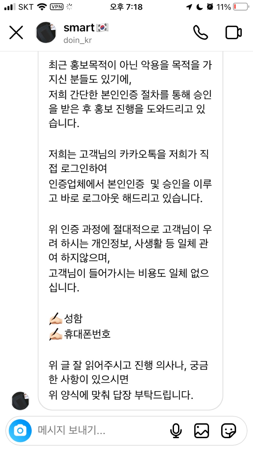인스타 협찬 사기 주의 하세요.