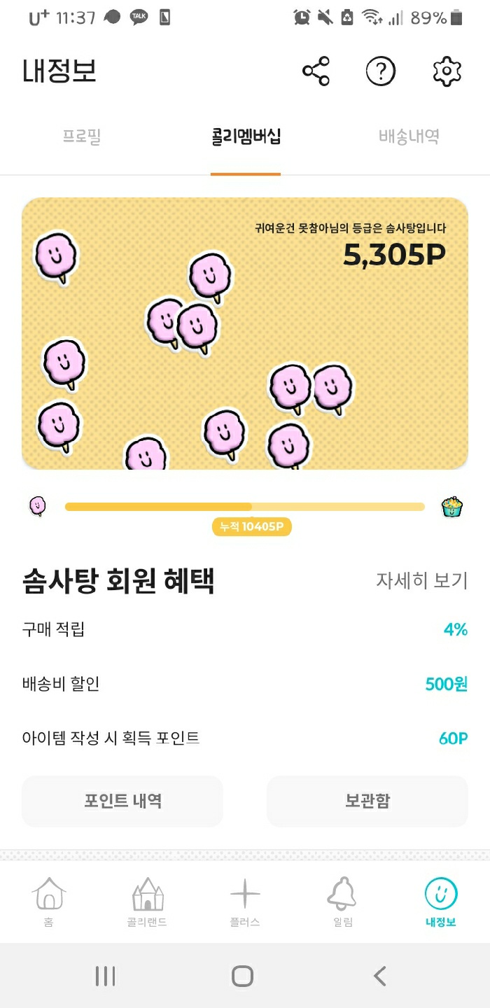 솜사탕 등급 됐어요!!!!