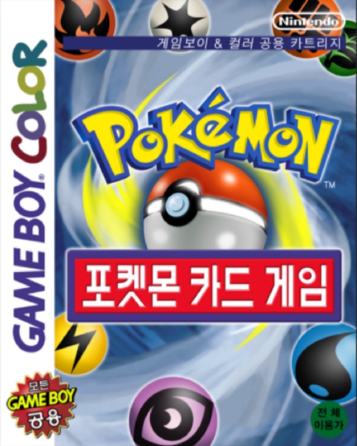 포켓몬카드를 하고싶어?