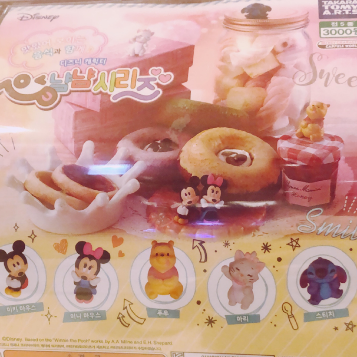 스티치!나와랏!
