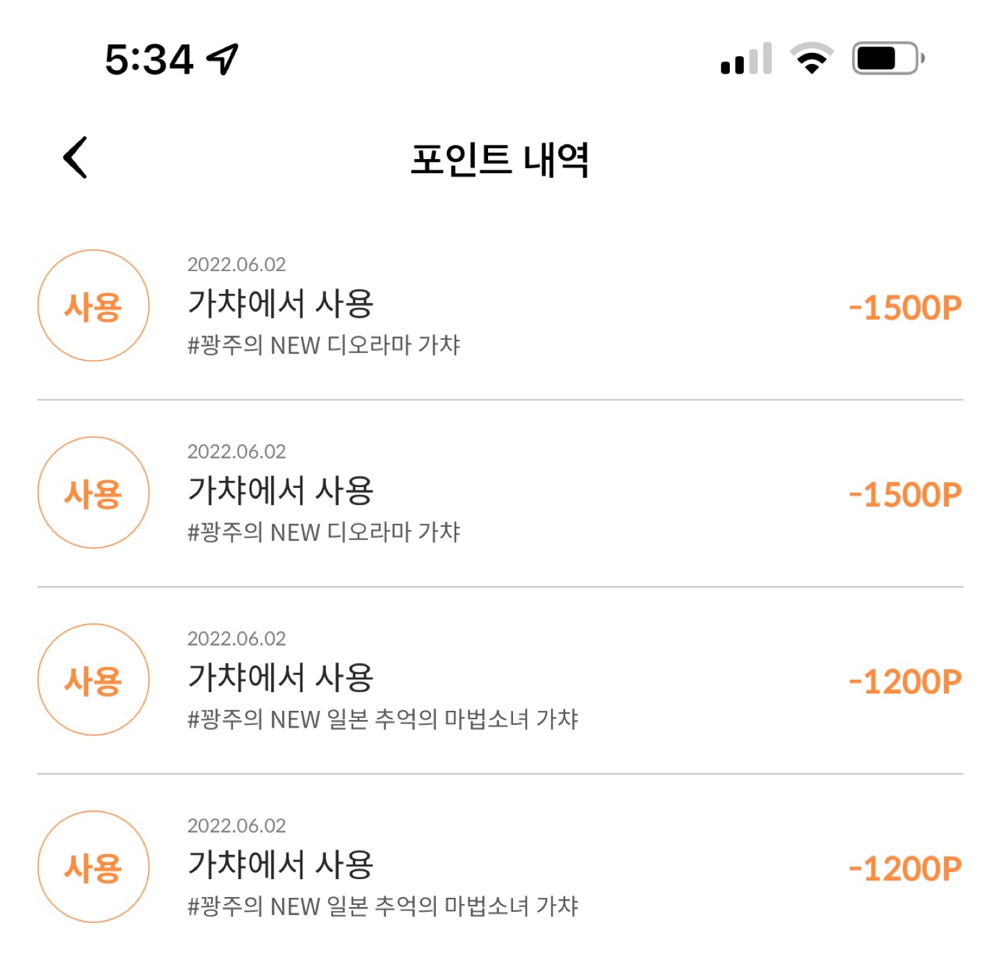 세일러문 가챠 당첨 🌙