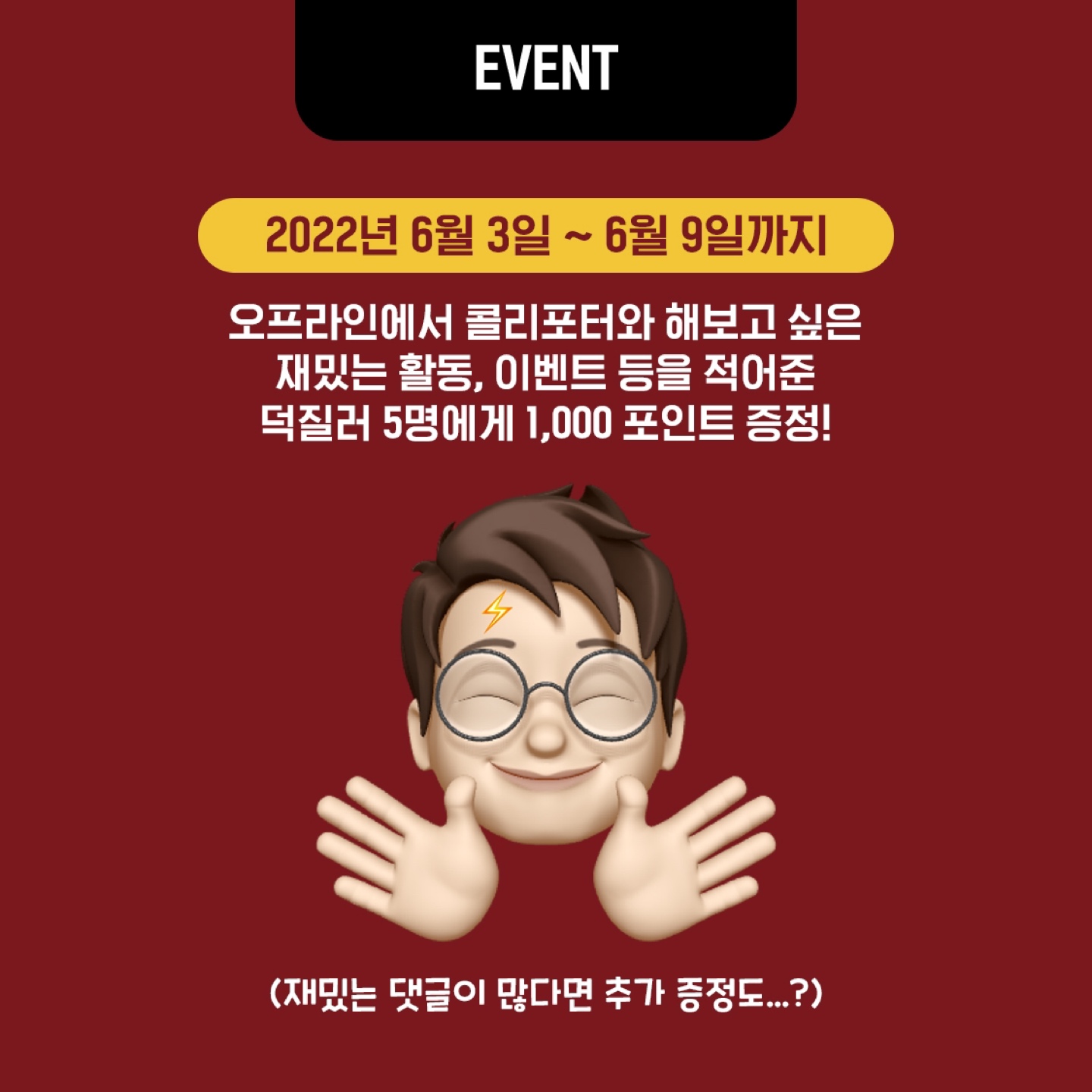 🚨EVENT🚨 콜리포터 서베이
오프라인에서 콜리와 함께?
