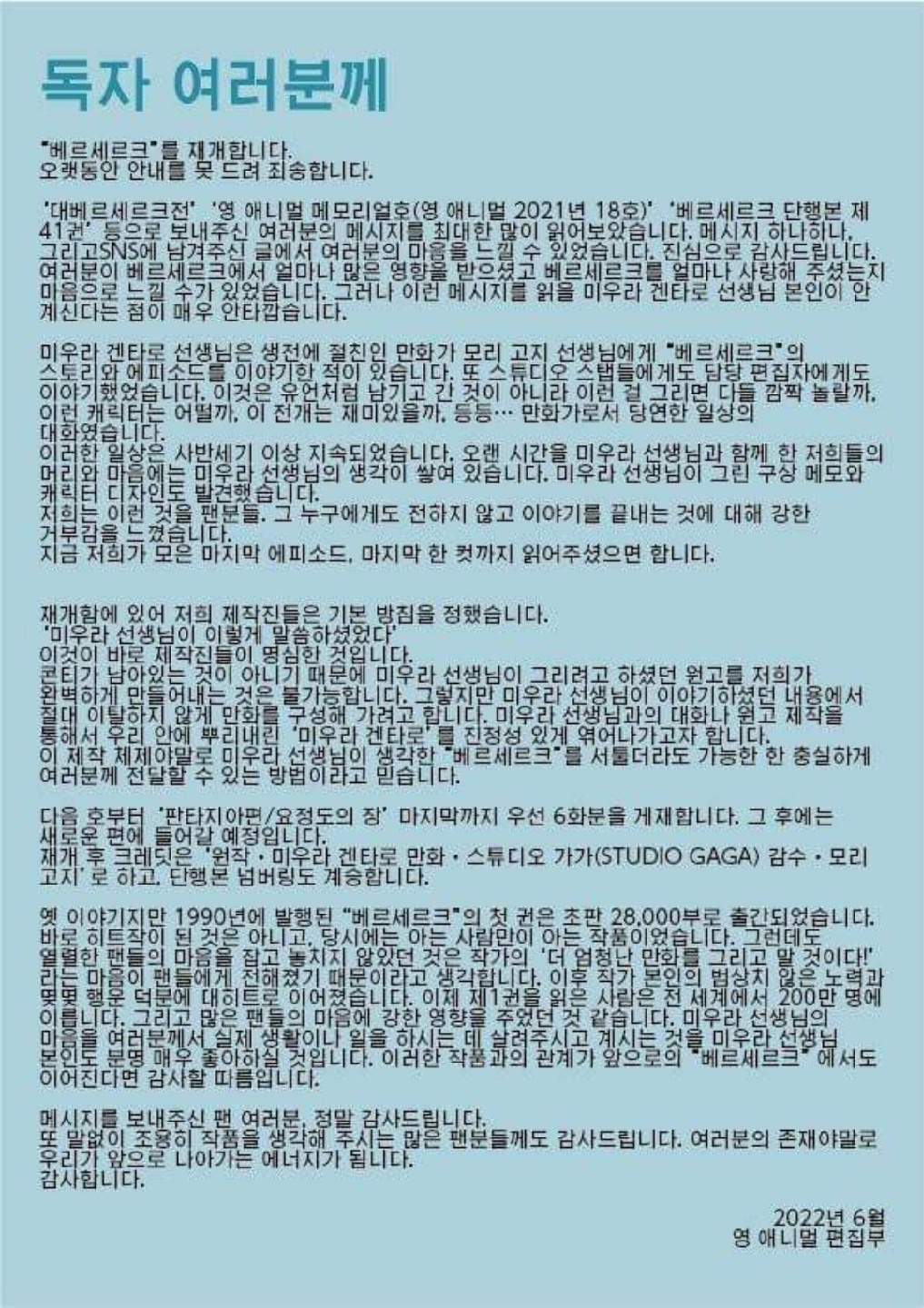 베르세르크 연재재개!