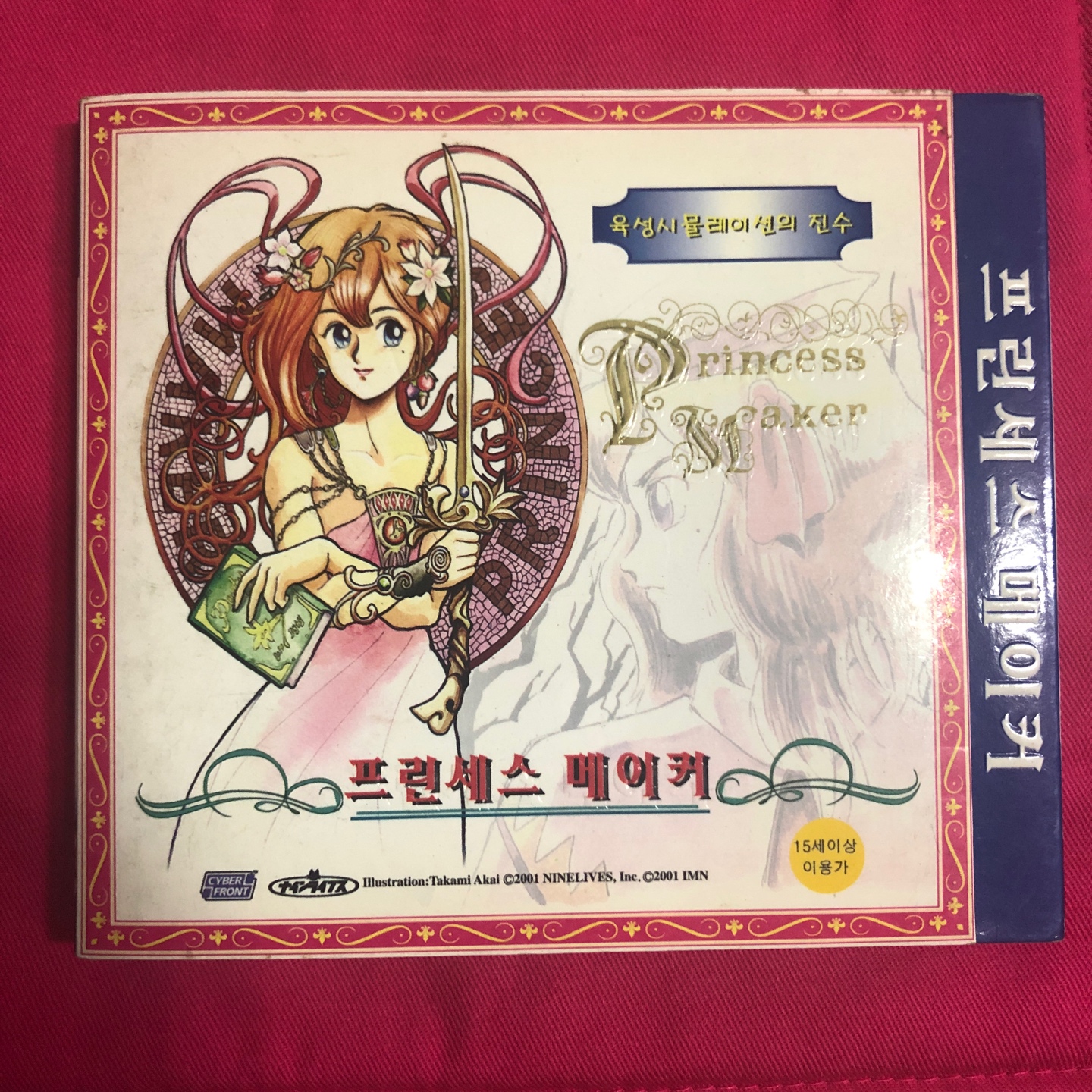 [감성템] 프린세스 메이커 3,2,1 CD
