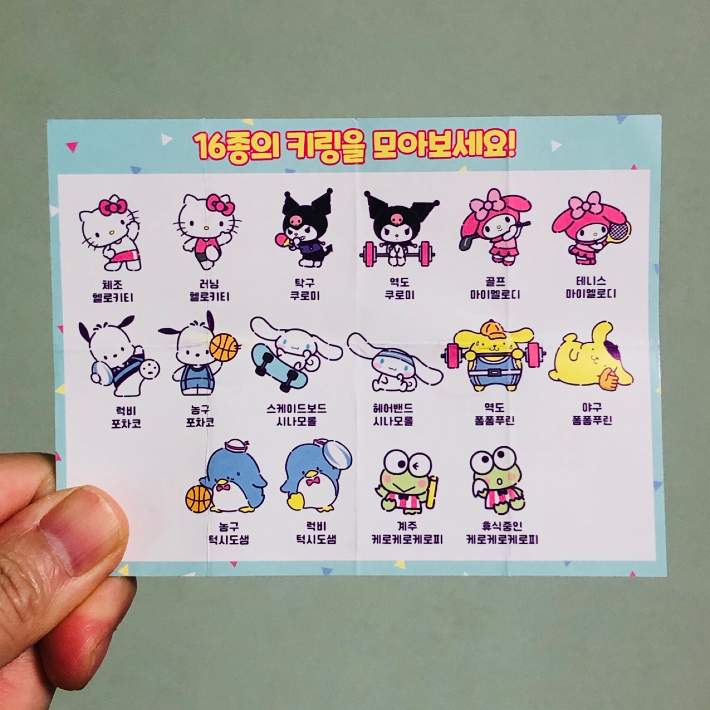 세븐일레븐 - 산리오 키링 (역도 폼폼푸린)