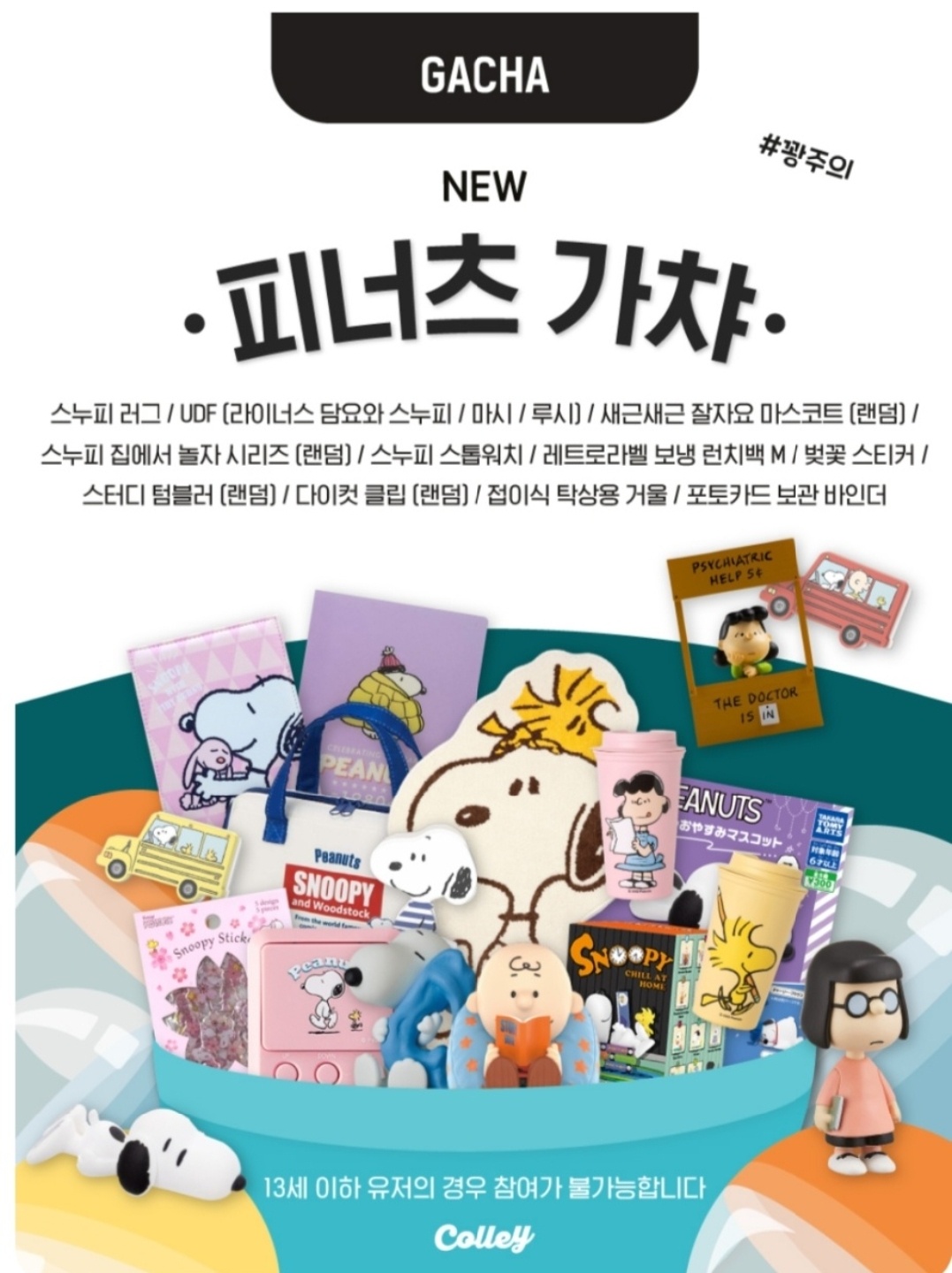 피너츠 가챠 결과...!