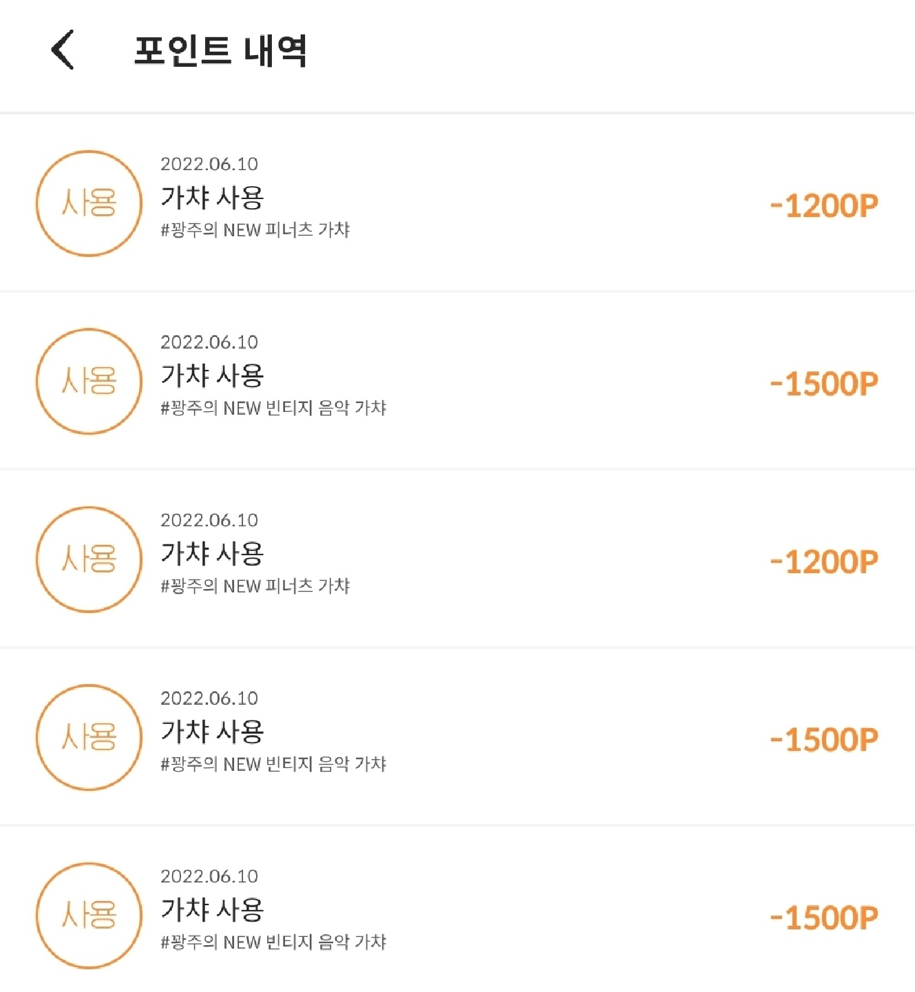 포인트💸💸